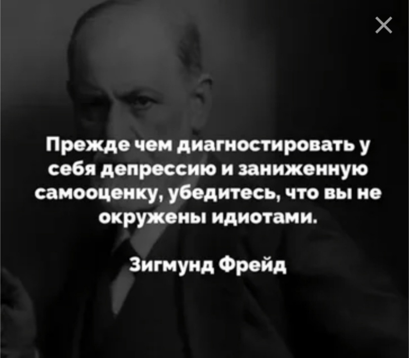 Фрейд фигни не посветует