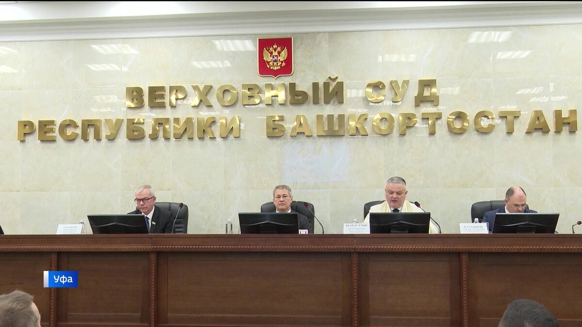    В Уфе подвели итоги деятельности районных, межрайонных и городских судов республики за 2024 год