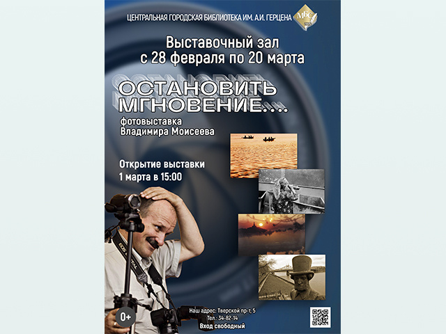 В Твери открывается фотовыставка «Остановить мгновение…»