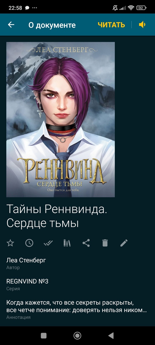 Дочитала я эту книгу на днях, и хочу сказать, что осталась довольна. Для меня знакомство с этим жанром впервые, и я вернусь к этому роману если не сейчас, так еще потом ☺️ советую тем, кто любит скандинавские мотивы, отношения, и волшебство  🧙