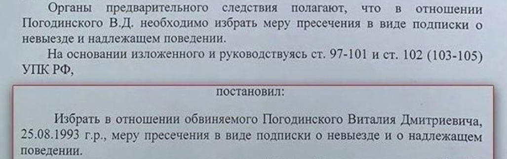 Выдержка из постановления. Опубликована VK-группой «АСТ-54»