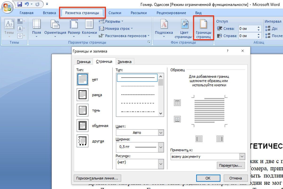 Сделать рамку можно в несколько кликов. Источник: Microsoft Word📷
