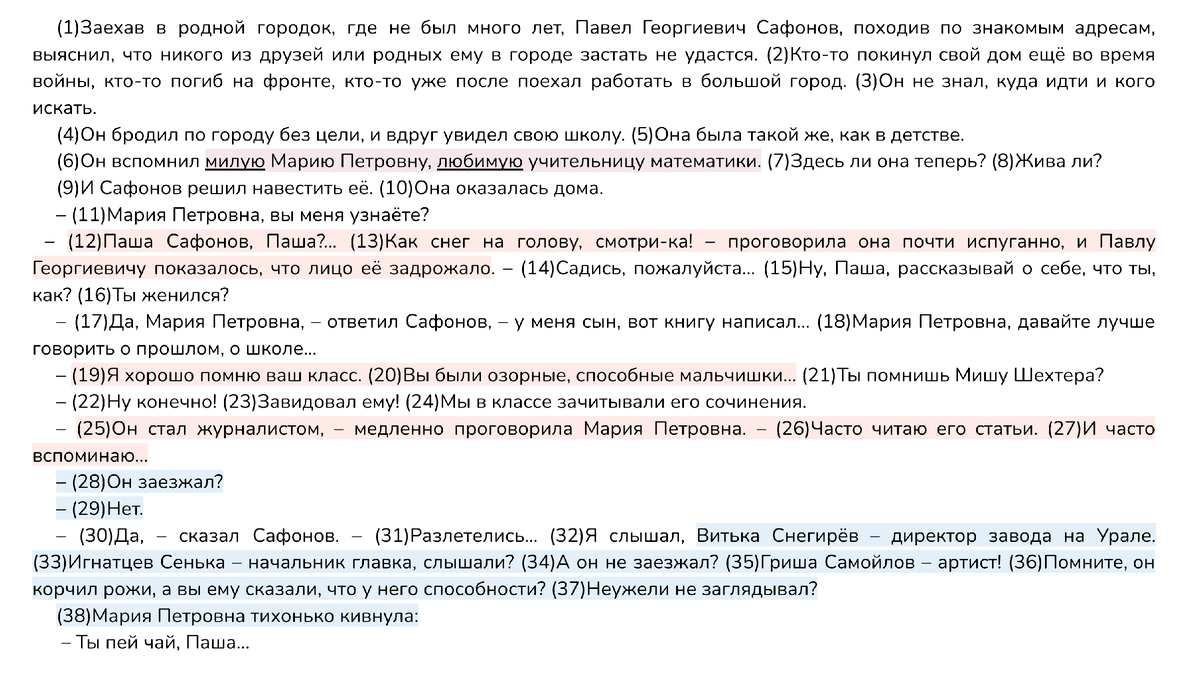 Розовый цвет = об учительнице; голубой = о том, что ученики забыли её