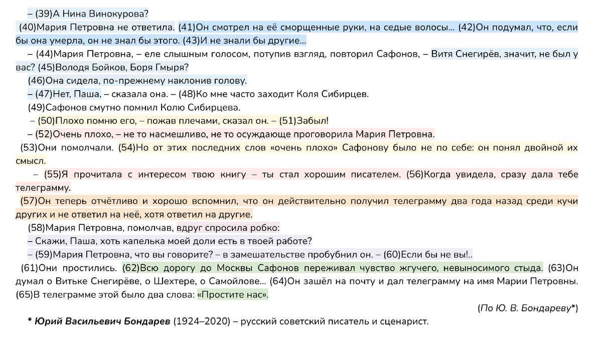 Жёлтый и оранжевый цвет = беспамятство героя; сиреневый = роль учителя; зелёный = стыд