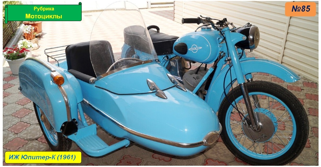 ИЖ-Юпитер-К