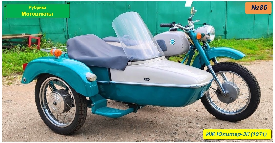 ИЖ-Юпитер-3К