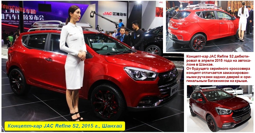 JAC Refine S2