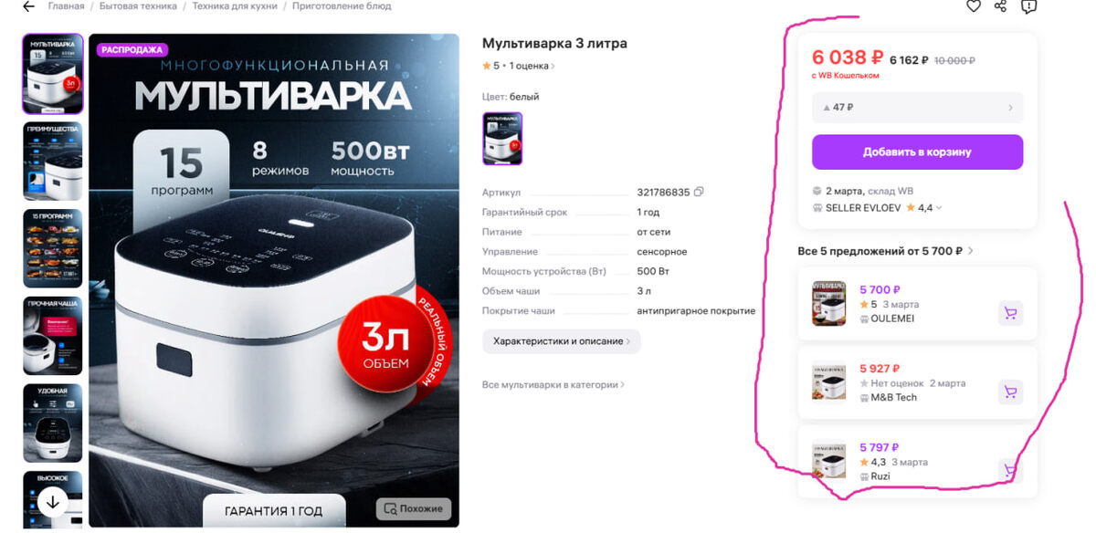 ( Рекомендации всегда покажут покупателю похожие товары подешевле)