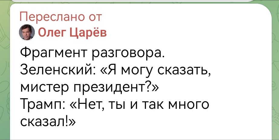 Это лучший диалог в моей жизни.... Думаю, он войдёт в историю😅. Скажите, насколько надо быть д@бильным клоуном, чтоб вообще вести себя подобным образом на людях? И это, бл., президент? Господи, слава Путину! 😀