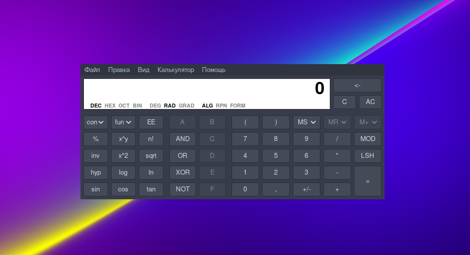 Калькулятор Linux — Galculator научный режим