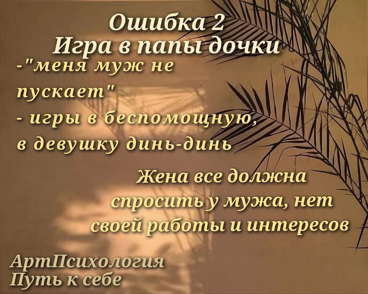 ошибка 2 Игра в папину дочку