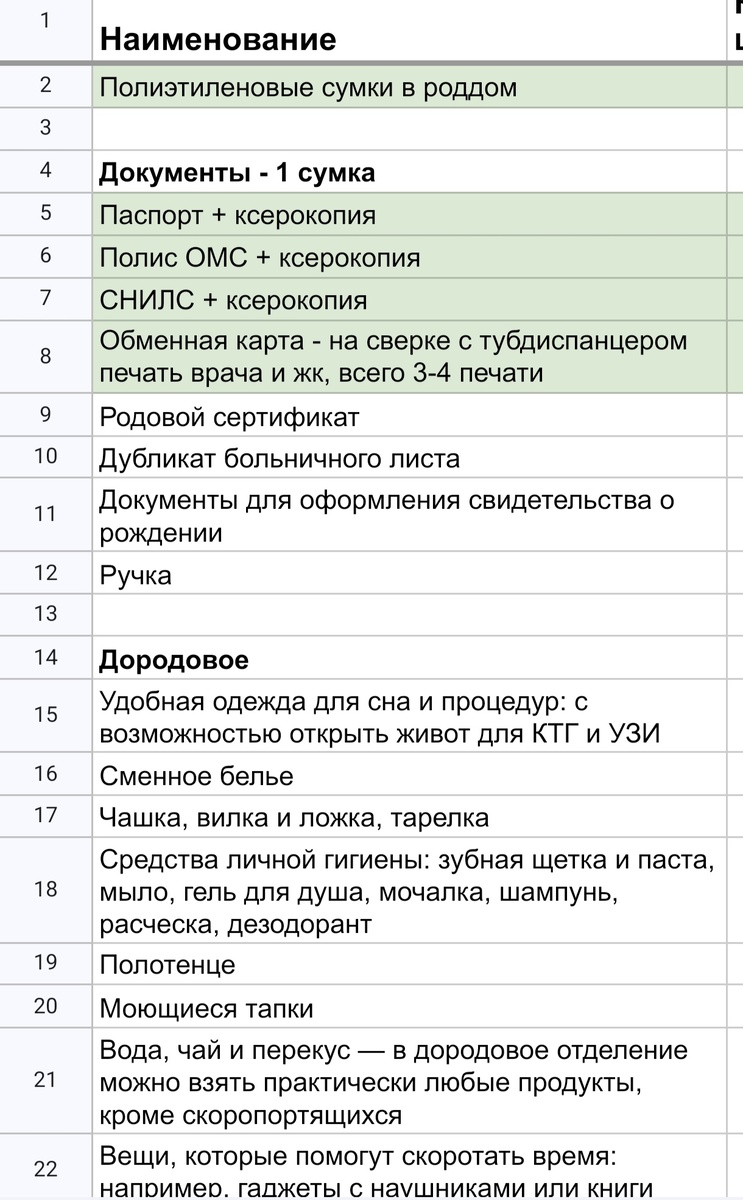 Зеленым я выделили то, что у меня уже готово, а розовым то, в чём сомневаюсь