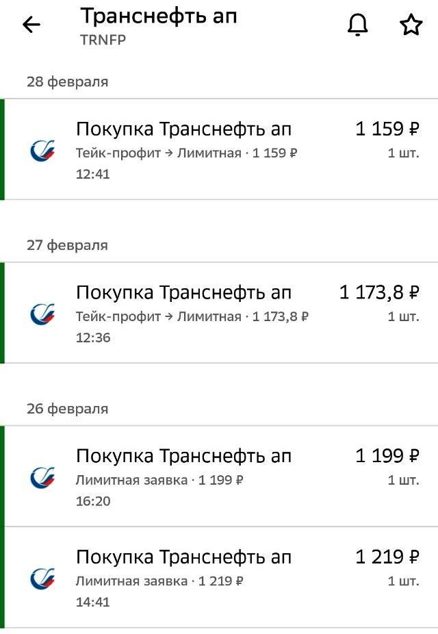 Скрин из приложения Сбер Инвестиции