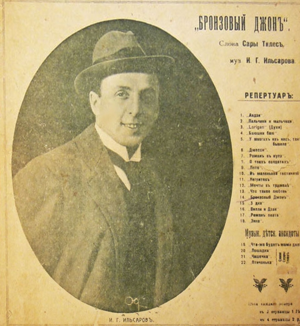 И.Г. Ильсаров. Обложка нотного издания