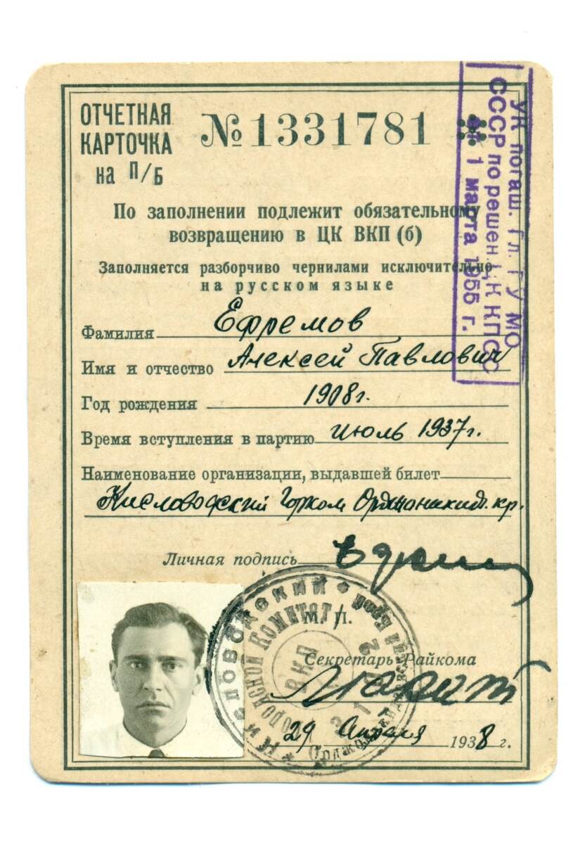 Отчетная карточка Ефремова Алексея Павловича