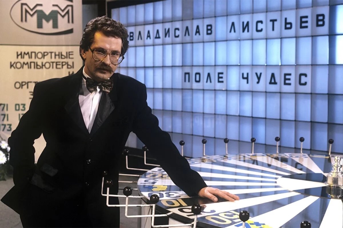    Владислав Листьев.