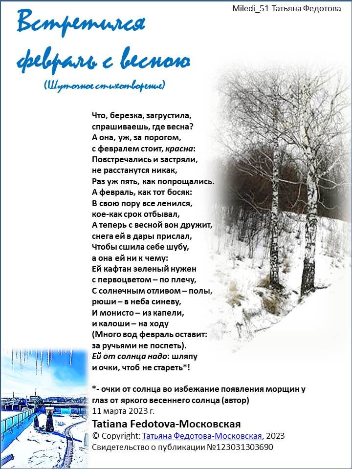 Стихотворение в открытке Татьяны Федотовой-Московской