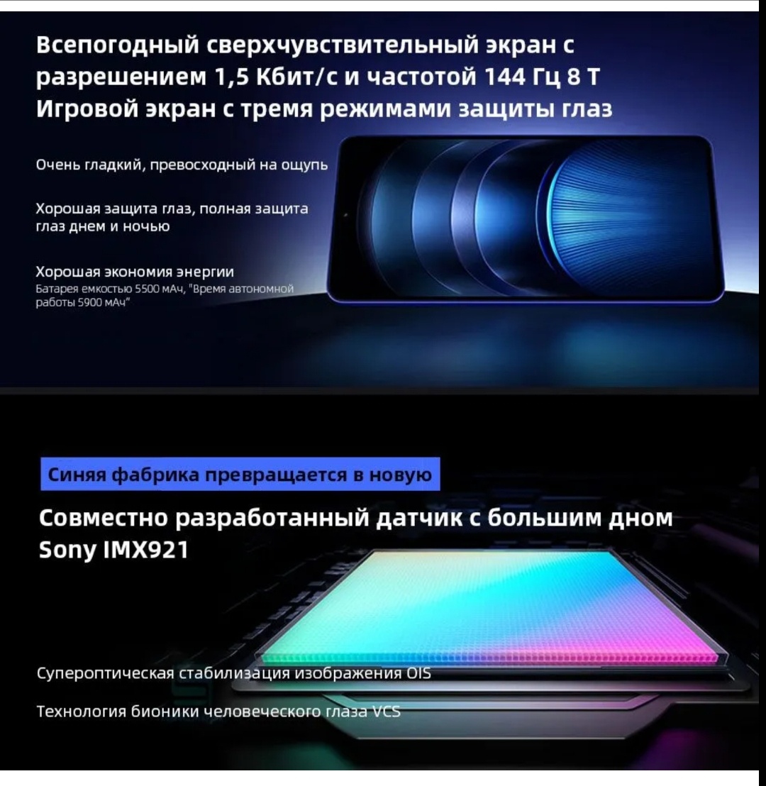 Одной из ключевых особенностей vivo iQOO Neo9S Pro+ является процессор Qualcomm Snapdragon 8 Gen3 (4 нм), который обеспечивает высокую производительность и эффективную работу устройства. Смартфон доступен с памятью 12 ГБ или 16 ГБ LPDDR5X RAM и накопителем объемом 256 ГБ, 512 ГБ или 1 ТБ (UFS Storage 4.0), что позволяет хранить большое количество данных, приложений и мультимедийного контента. AnTuTu (v10) показывает впечатляющий результат - 2335110, что делает vivo iQOO Neo9S Pro+ одним из самых производительных смартфонов на рынке. Устройство также оснащено сканером отпечатков пальцев в дисплее и системой охлаждения, обеспечивающей оптимальную работу процессора.