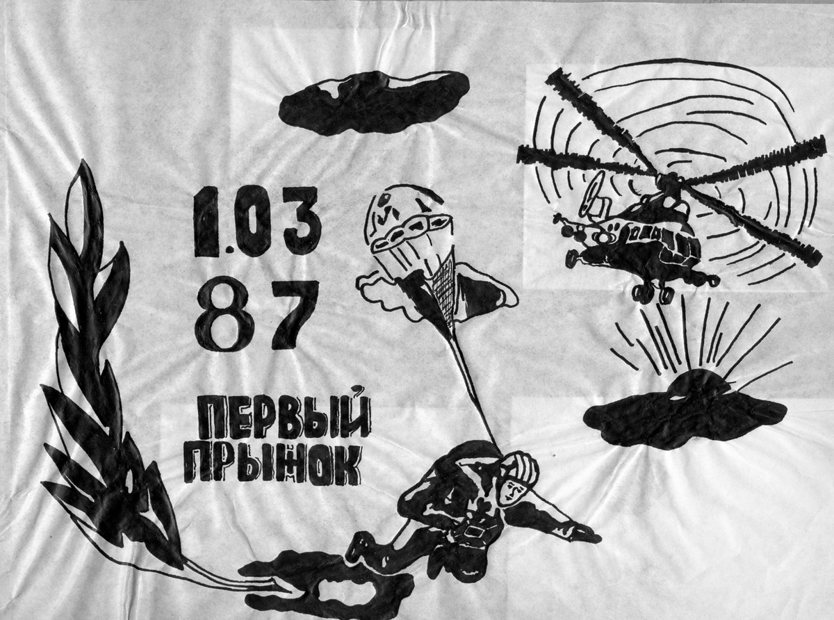 Первый прыжок - 1 марта 1987 года