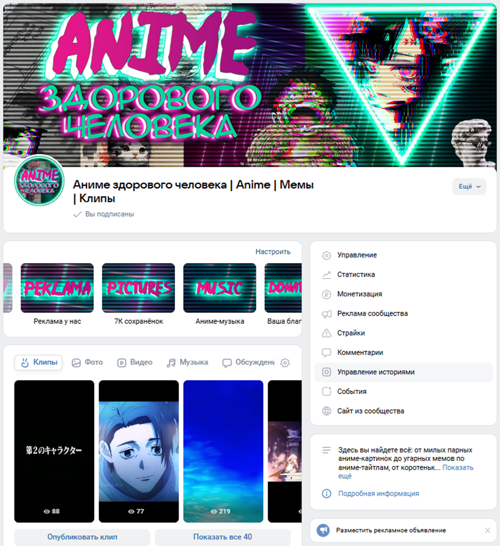 «Верх» сообщества после настройки и наполнения