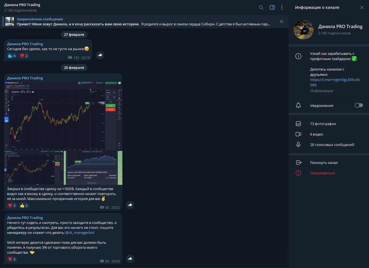 Телеграмм-канал мошенника