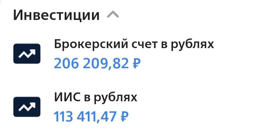 Сейчас уже и ИИС подрос