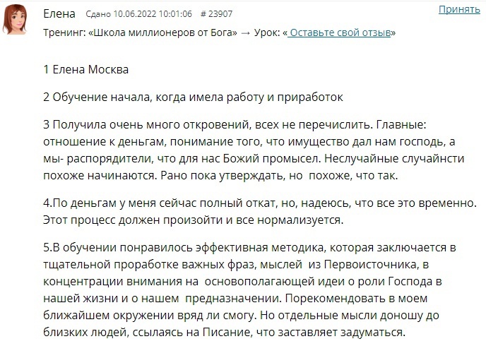    Реальные отзывы Антон Сочешков: тренинг миллионеров, финансовая стабильность, духовный рост, управление финансами, финансовый успех, финансовая независимость, личностный рост, инвестиции в себя, пл