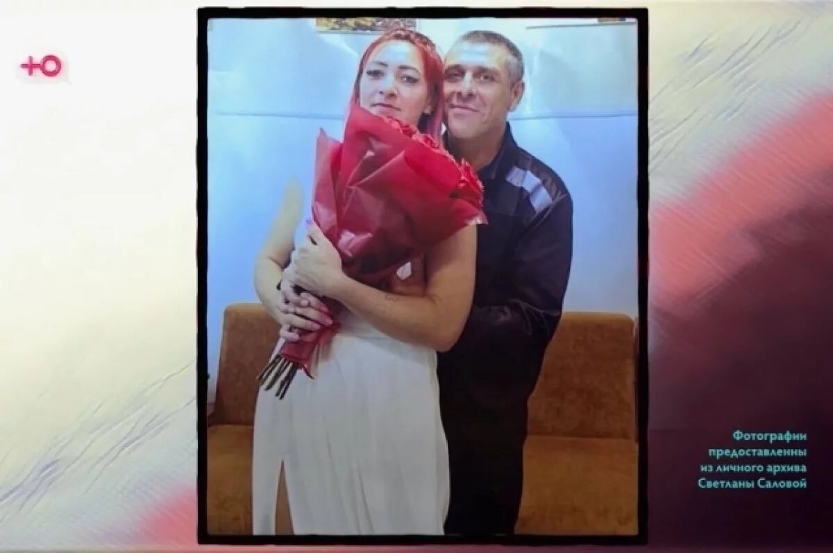    Светлане Саловой 33 года и она – ждуля.