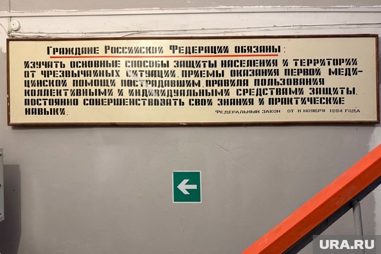 Спуская в убежище, читаем агитацию
Фото:Екатерина Сычкова © URA.RU