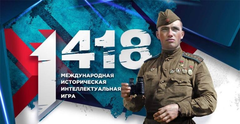    Оренбуржцы могут принять участие в исторической онлайн-игре «1418» «О»