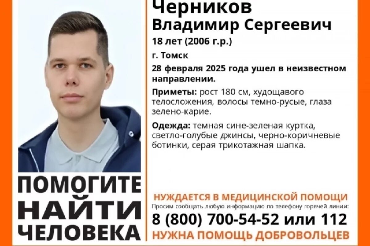    В Томске ищут пропавшего 18-летнего парня, нуждающегося в медпомощи