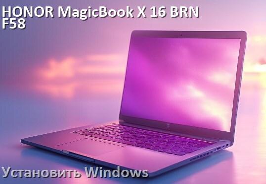 
Как на HONOR MagicBook X 16 BRN-F58 установить Windows 11 и 10 с флешки через BIOS