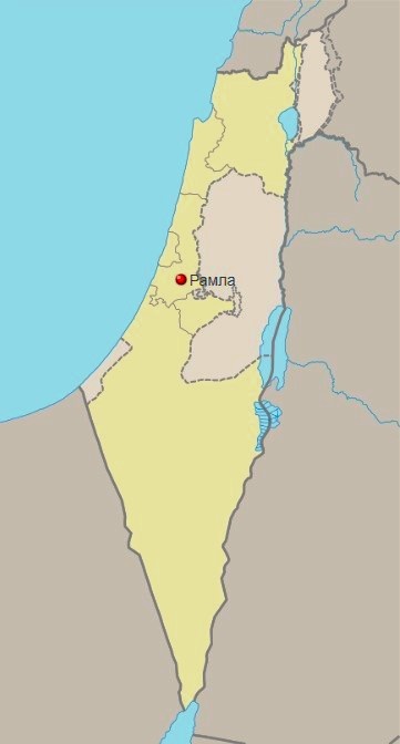 Локализация месторасположения города Рамла на современной политической карте Израиля. Битва при Монжизаре состоялась приблизительно в 8 км юго-восточнее Рамлы. Источник: https://ru.wikipedia.org/wiki/Рамла
