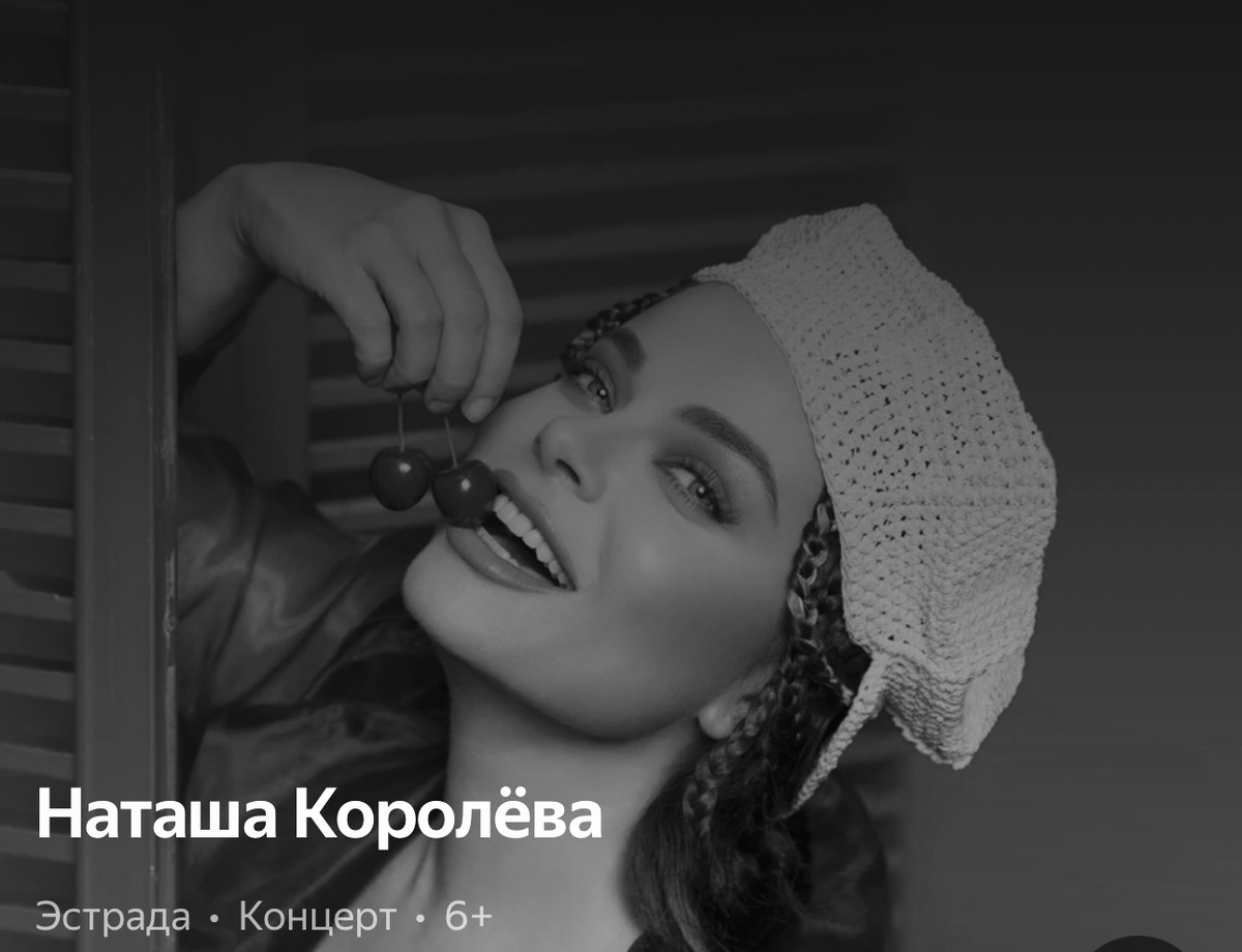 Специально проверил в сети все её грядущие и прошедшие концерты - везде 6+