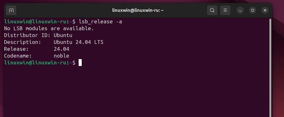 Проверка версии Ubuntu с помощью lsb_release -a