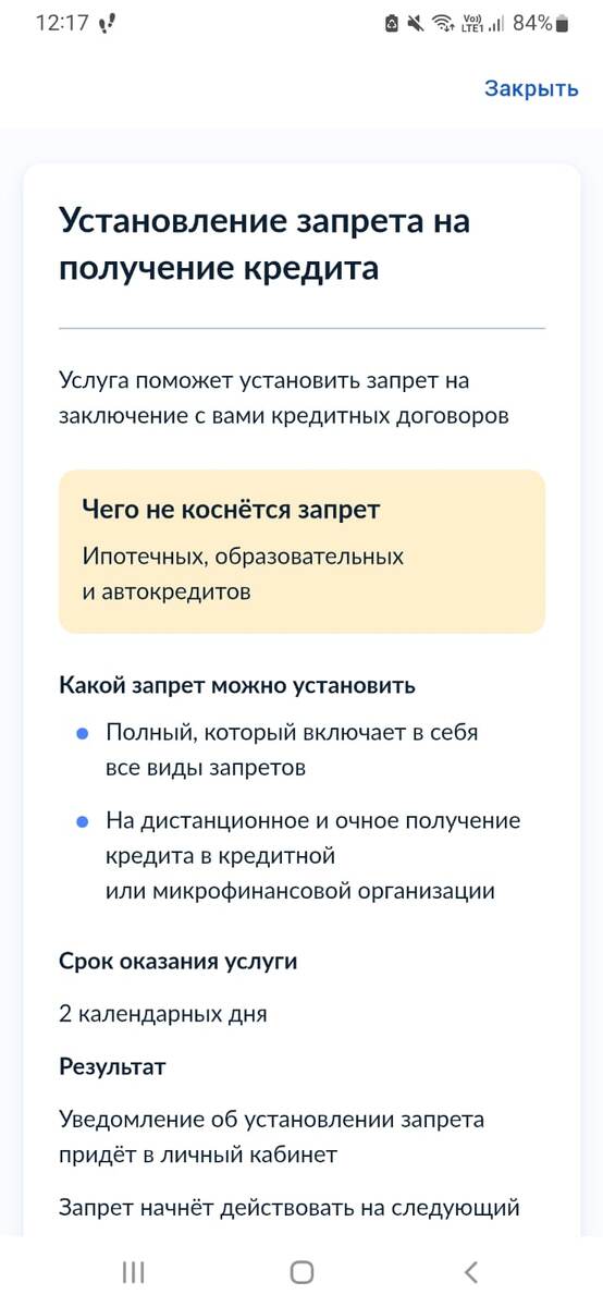 Запрет на выдачу кредитов, Госуслуги, 1 марта 2025 года