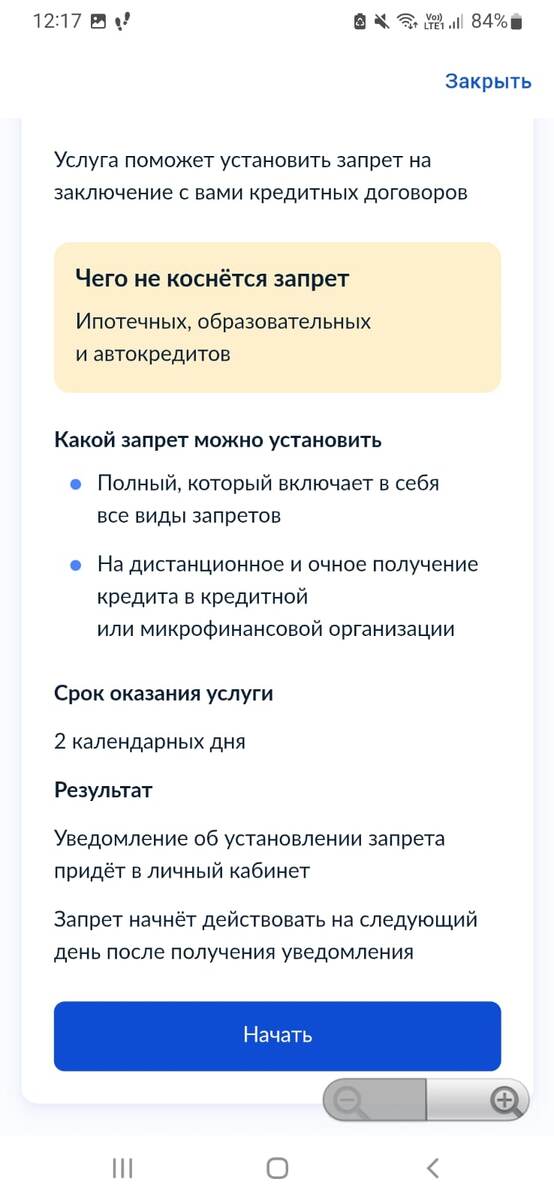 Запрет на выдачу кредитов, Госуслуги, 1 марта 2025 года
