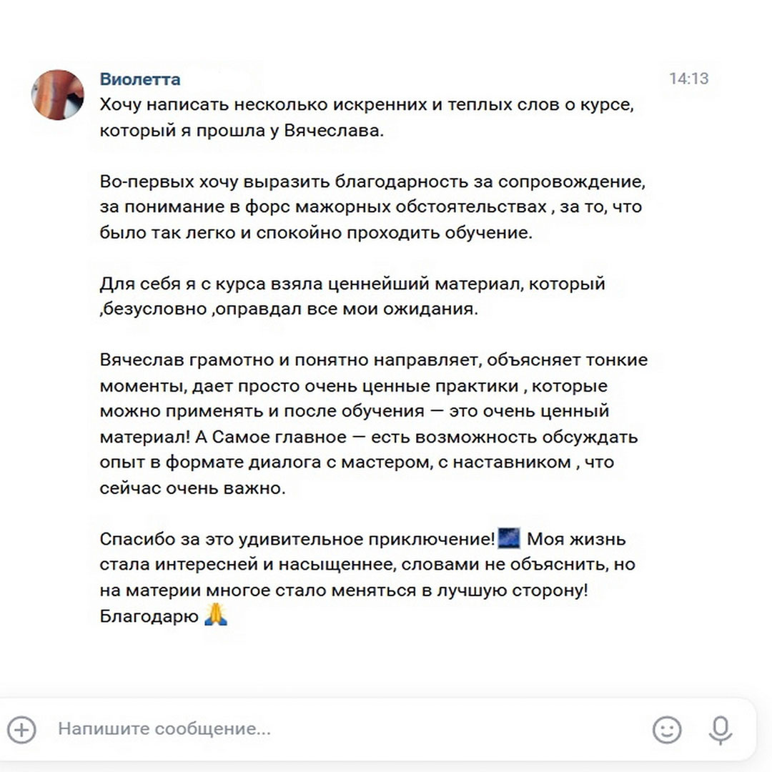 Отзыв Виолетты после прохождения курса «Осознанные сновидения. Внетелесный опыт. Практика».