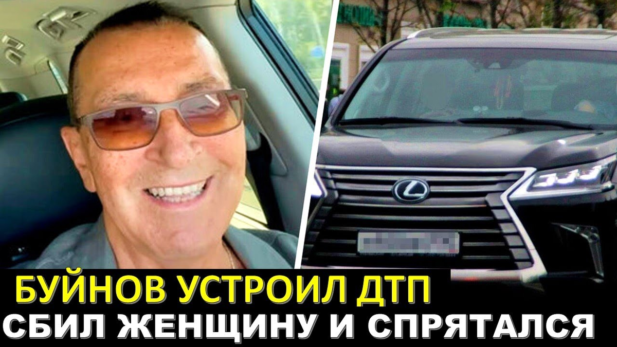 «Ни за какие деньги не прощу»-пострадавшей в ДТП с Александром Буйновым стало 