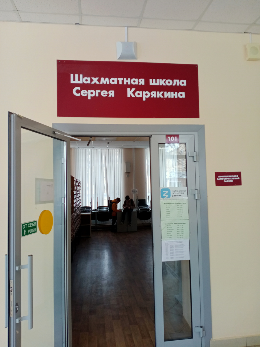 Шахматная школа Сергея Карякина. МарГУ.