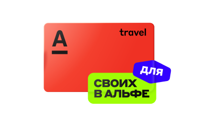 Дебетовая карта, которая копит на ваши путешествия
