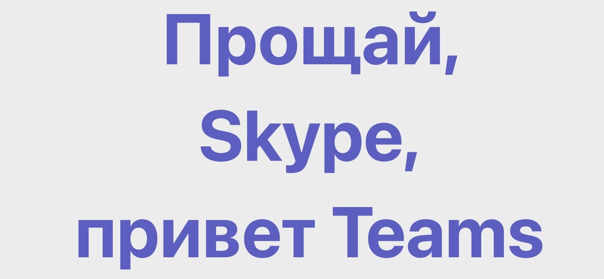 Скриншот с сайта https://www.skype.com/ru/