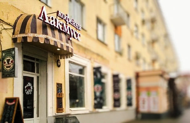 Кофейня "Лаборатория Лакмусс", г.Екатеринбург, ул.Мамина-Сибиряка,,141/пр-т Ленина,48Б, 1 этаж, весна 2014 - апрель 2017