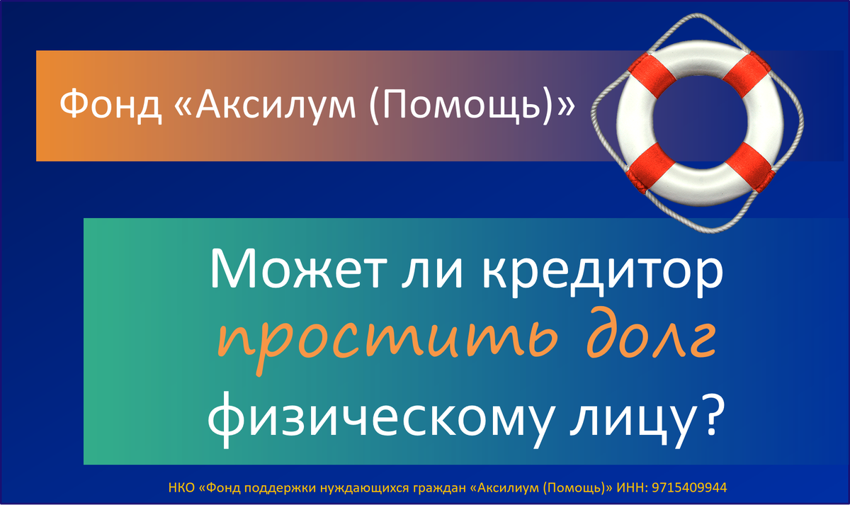 Фонд поддержки нуждающихся граждан "Аксилиум (Помощь)"