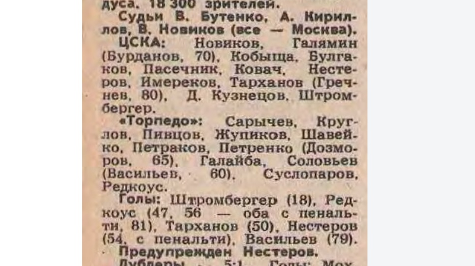 Хет-трик Андрея Редкоуса во встрече с "терпящим бедствие" ЦСКА и другие игры московского "Торпедо" за конец июля - август 1984 года