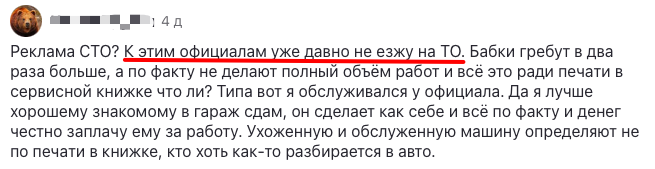 Попялрное обоснование гаражного сервиса, не всегда корректного обслуживания