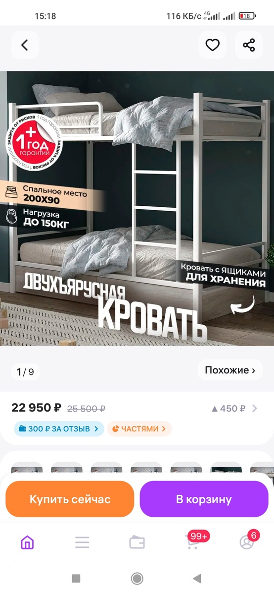 Вот примерно такие кровати вызывают у меня панический страх с детства. Может для кого-то норм, но только не для моих гиперактивных детей.