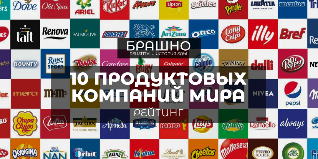 Топ-10 продуктовых гигантов 2024.