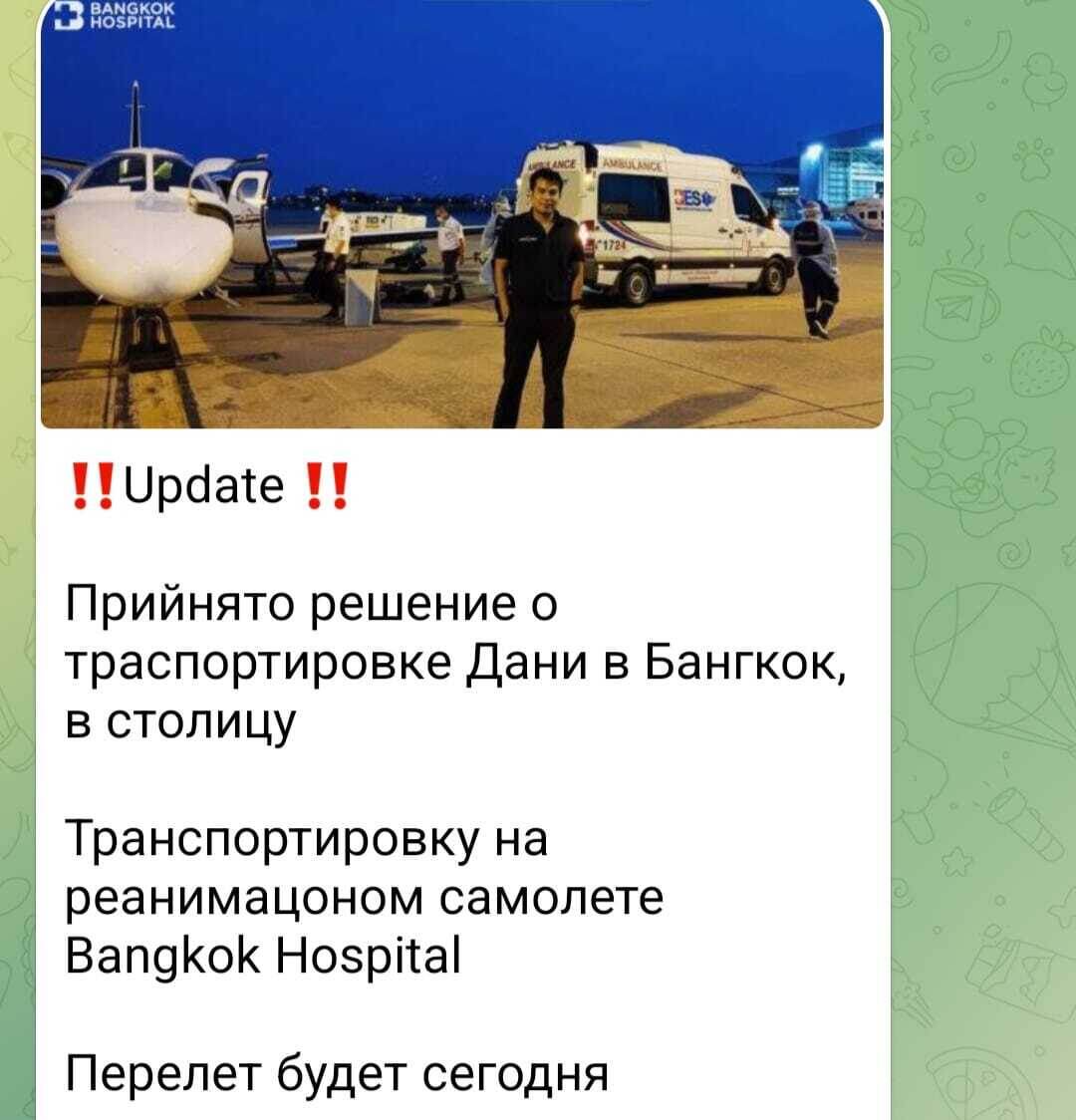 Это скан из чата, где почти 800 участников помогали Дане. 