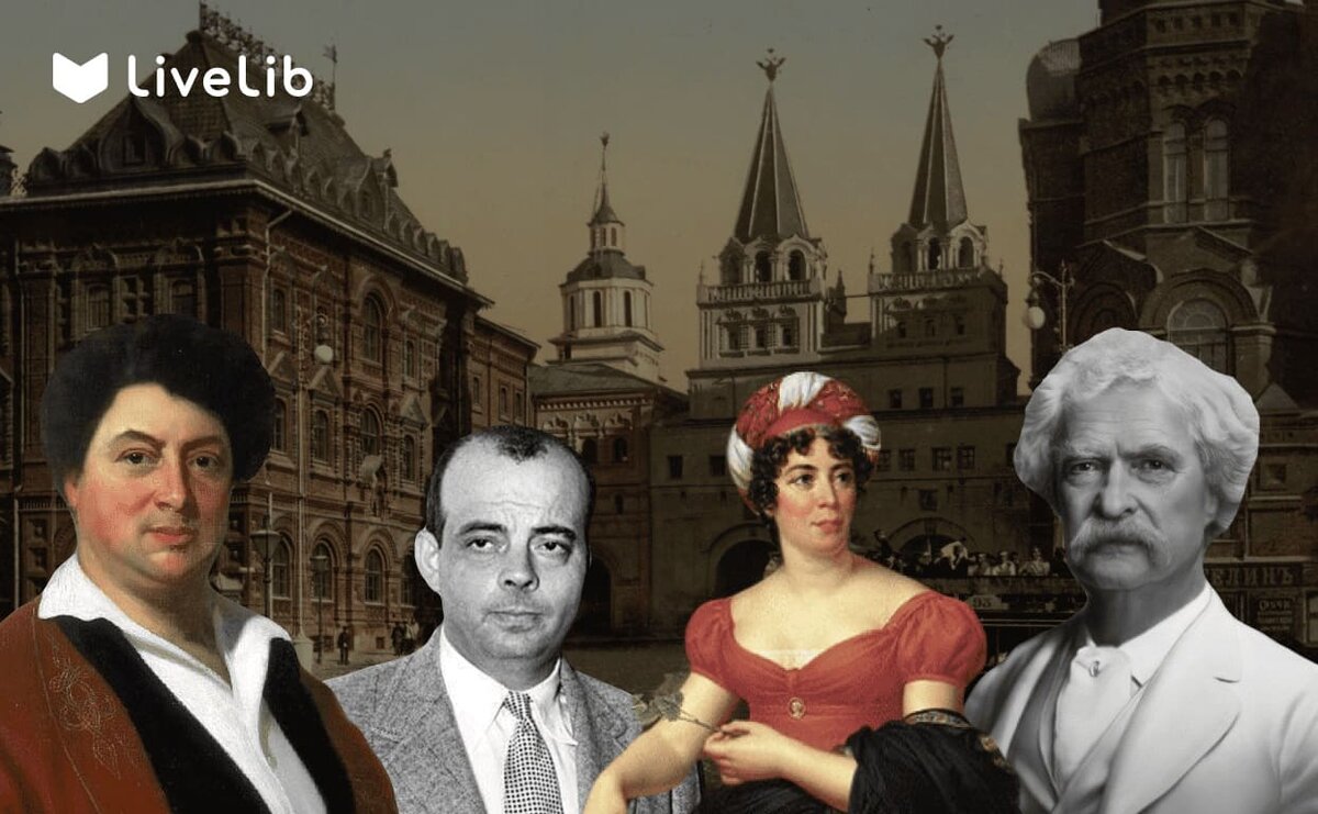     Гости издалека: зарубежные писатели, посетившие Россию